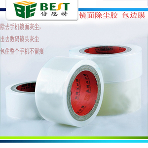除尘胶 手机保护胶 新电器贴膜胶 不留痕 手机电脑平板维修专用