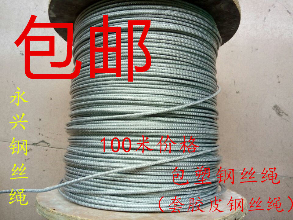 1.2mm1.5mm2mm包胶钢丝绳包塑料钢丝套胶皮威亚广告标牌挂画吊码