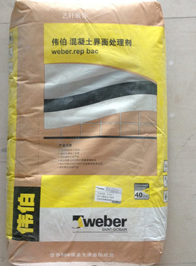 圣戈班伟伯混凝土界面处理剂 界面剂 表面处理 40kg 灰色