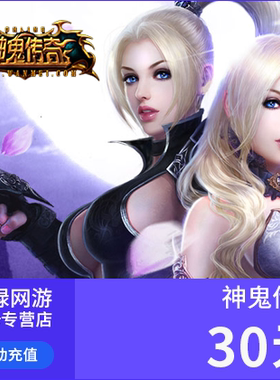 完美点券3000完美点券 神鬼传奇点卡 神鬼传奇30元3000金元宝点卡