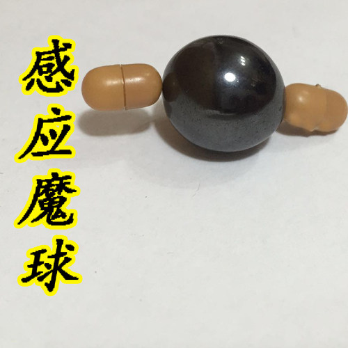 感应珠感应魔球感应魔珠心灵魔术道具 近景互动 猜谜神秘玩具魔术