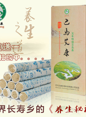 巴马艾康正品艾灸条家自助五年陈艾条艾灸盒金艾绒条艾草艾叶熏艾