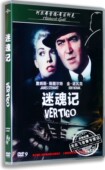 希区柯克导演 正版 迷魂记DVD盒装 英语原声 欧美悬疑高清电影