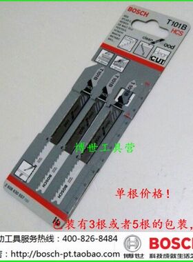 正宗博世BOSCH原厂附件T101B木工锯条曲线锯条软木快速光洁进口