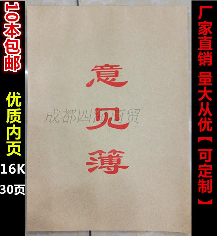 意见本10本包邮酒店留言本记事本