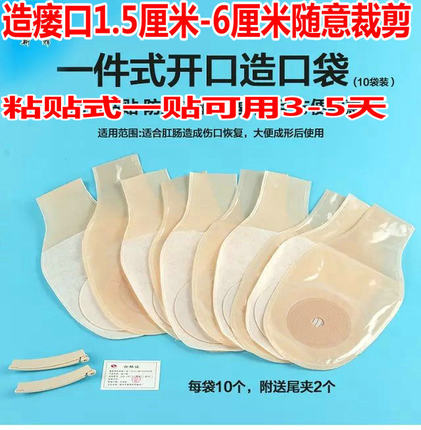 包邮一件式造口袋粘贴式人造肛门袋大便袋人工肛门袋