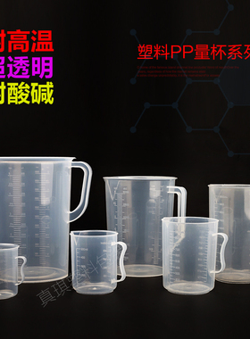 塑料量杯透明带刻度 厨房烘焙实验奶茶工具 10ml到5000ml加厚量杯