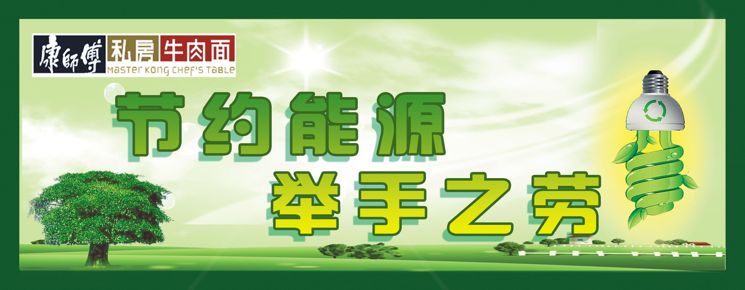 海报印制667素材878节约能源宣传标语