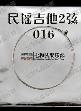 民谣吉他二弦 散装2弦 民谣木吉他琴弦2弦 民谣吉他散弦 016