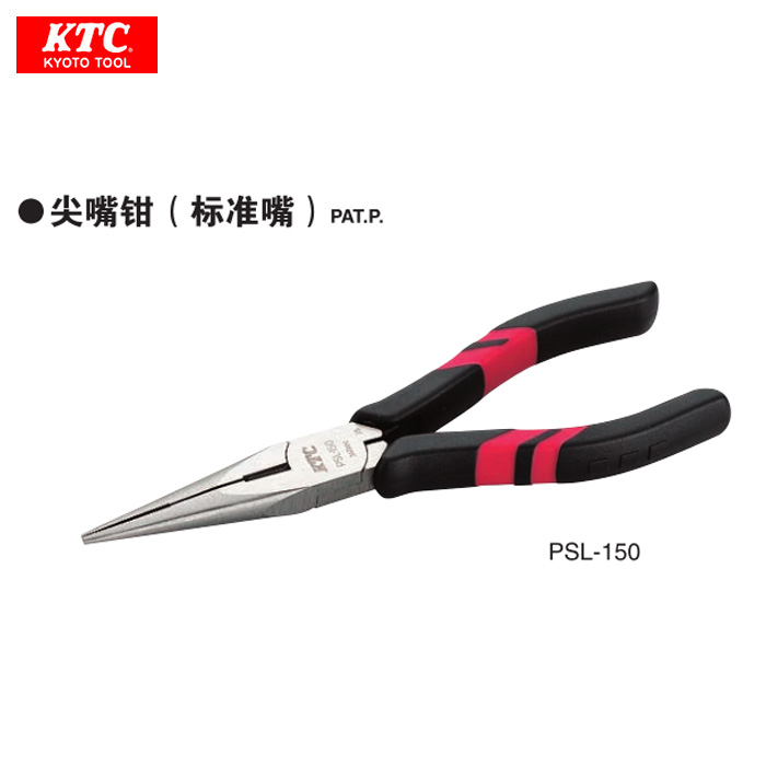 KTC工具PSL-150尖嘴钳（标准嘴）6/8寸尖头钳 PSL-200日本尖口钳