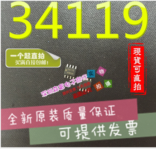 全新原装 34119 MC34119DR2 贴片SOP8 低功耗音音频放大器芯片