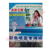 A4彩色喷墨纸 A4双面130g真彩艺格 A4双面彩喷纸 包邮