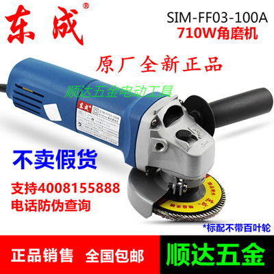 东成角磨机S1M-FF03-100A手砂轮角向磨光切割抛光机电动工具东城