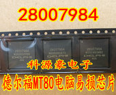 适用德尔福MT80汽车电脑板易损芯片 28007984 BGA 现货直接拍