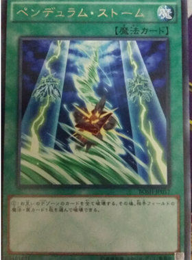 [苍之神话]游戏王 907 BOSH 灵摆风暴 R 日版