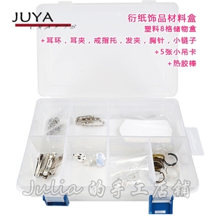 俊雅衍纸饰品配件盒材料盒耳环耳钉戒指发夹胸针储物盒星空衍纸
