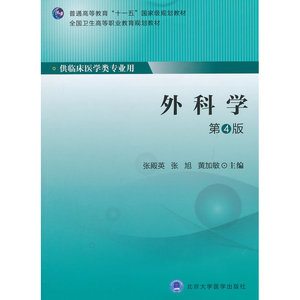 外科学（第4版）