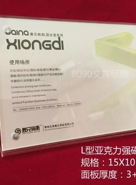 L型15X10cm 强磁台卡台牌 台签牌 亚克力标价牌 桌签 桌牌 6010