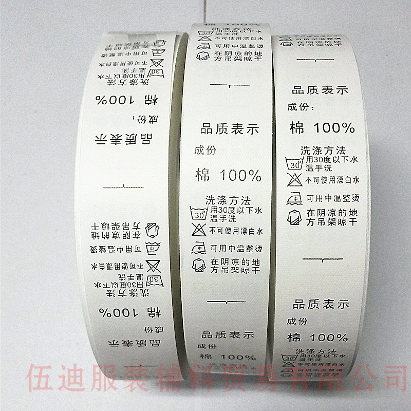 廠家供應(yīng)通用水洗嘜 服裝水洗標(biāo) 中英文水洗標(biāo) 各類成份水洗標(biāo)