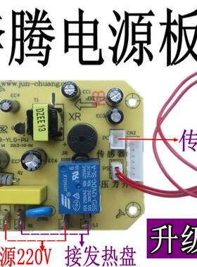 奔腾电压力锅电源板主板