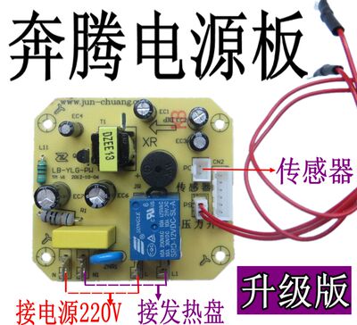 奔腾电压力锅电源板主板