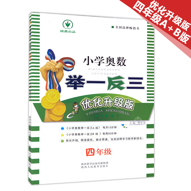 小學奧數舉一反三 四年級 C版 優化升級版 可搭小學奧數AB版達標卷 4年級