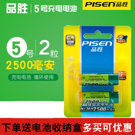 品胜5号充电电池AA镍氢2500mAh大容量电池1.2v可充电五号2300毫安