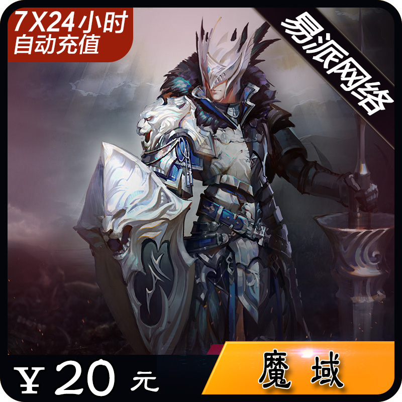 网龙魔域魔石点卡 魔域20元540点魔石/魔域魔石ms540点 自动充值