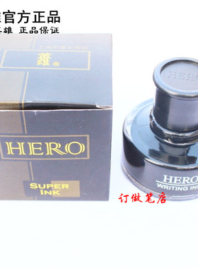 正品HERO英雄440纯黑色墨水，钢笔非碳素墨水50ml