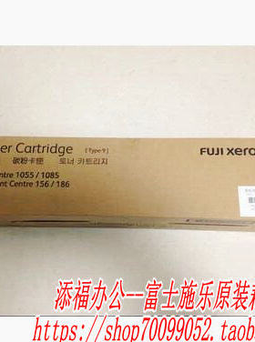 原装正品 富士施乐DC1055 1085 156 186 粉盒 墨粉 碳粉 CT200401