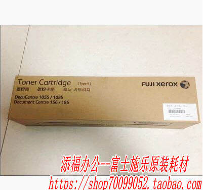 原装正品 富士施乐DC1055 1085 156 186 粉盒 墨粉 碳粉 CT200401
