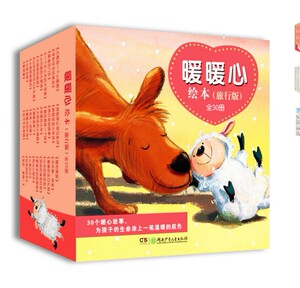 正版-- 暖暖心绘本旅行版(全30册)冰心儿童图书奖暖暖心绘本系列全新口袋本 为孩子的生命画上一笔温暖的底色