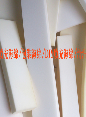 干净填充海绵/包装海绵/DIY手工海绵/清洁海绵/打包/海绵边角料
