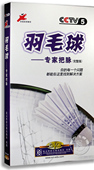 央视体育教学光盘碟 肖杰赵剑华专家把脉6DVD 正版 学打羽毛球