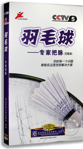 正版学打羽毛球 肖杰赵剑华专家把脉6DVD 央视体育教学光盘碟