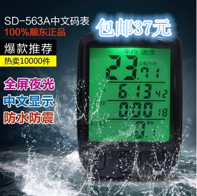 Compteur de vélo - Ref 2427648 Image 1