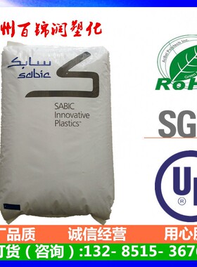 PC沙伯基础(原GE)141R阻燃级透明级 非卤化物 通用级