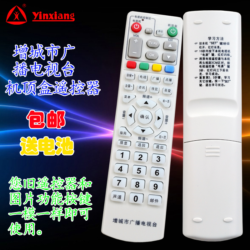 增城市廣播電視臺創維C7600博尚BS-C335HDI/C332SD機頂盒遙控器