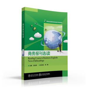 【清华社直供】商务报刊选读
