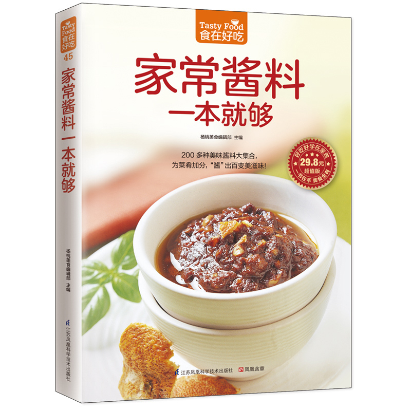 佐料系列
