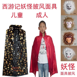 西游记妖怪服装 妖怪披风面具 年会演出妖怪妖精服饰衣服 表演服