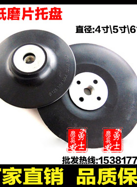 砂纸磨片吸盘钢纸磨片托盘 磨盘垫片胶垫4寸5寸100-180mm角磨机用