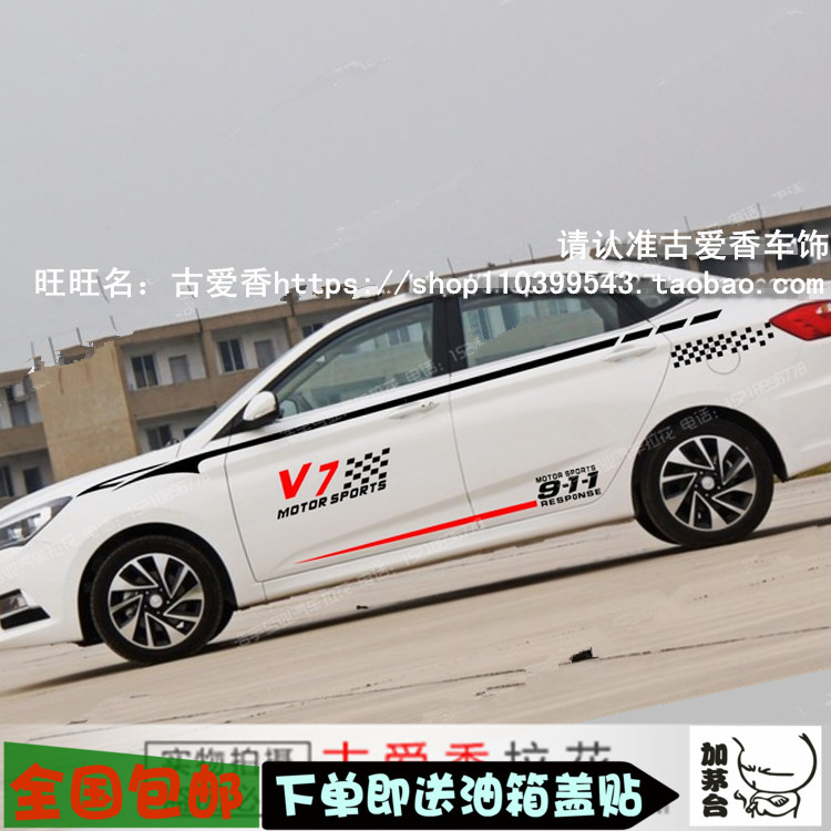 长安悦翔拉花奇瑞改装饰全车贴
