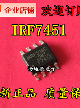 IRF7451TRPBF F7451 全新现货可直拍