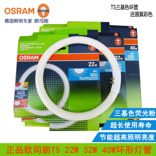 欧司朗T5 T9环形灯管 吸顶灯环管 圆形灯管22W32W40W超亮节能灯管