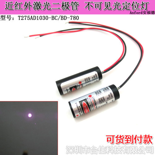 780nm200mw近红外激光二极管模组定位灯镭射灯头10*30mm3V红黑线