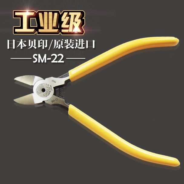 正品日本SM-22贝印SHELL  6寸斜嘴钳斜口钳斜咀钳水口钳电子剪钳