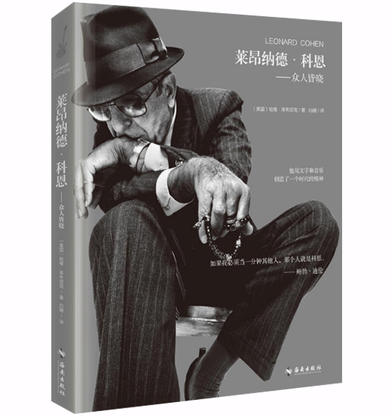 Genuine goods in stock Leonard Cohen Everybody Jie Xiao Harvey Kub Nick The If Must One minute Someone else That Is Cohen Legal booksin the Books/Magazine/Newspaper , Biography , Entertainment/Star/Singers  category - from Buy2taobao.com to provide professional Taobao agent buy service
