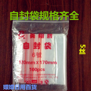 6号12x17CM自封袋透明包装PE袋 塑料袋中号密封袋封口袋
