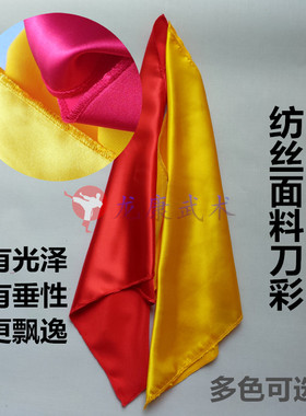 刀彩布表演武术刀彩方巾 太极刀彩 表演九节鞭彩 流星锤彩布 刀穗